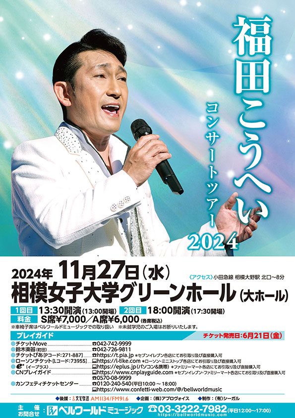 福田こうへい＜2024.11.27＞相模大野フライヤー