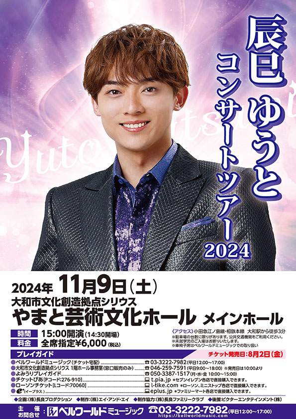 辰巳ゆうと＜2024.11.9＞大和フライヤー