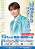 辰巳ゆうとコンサート２０２５関内フライヤー
