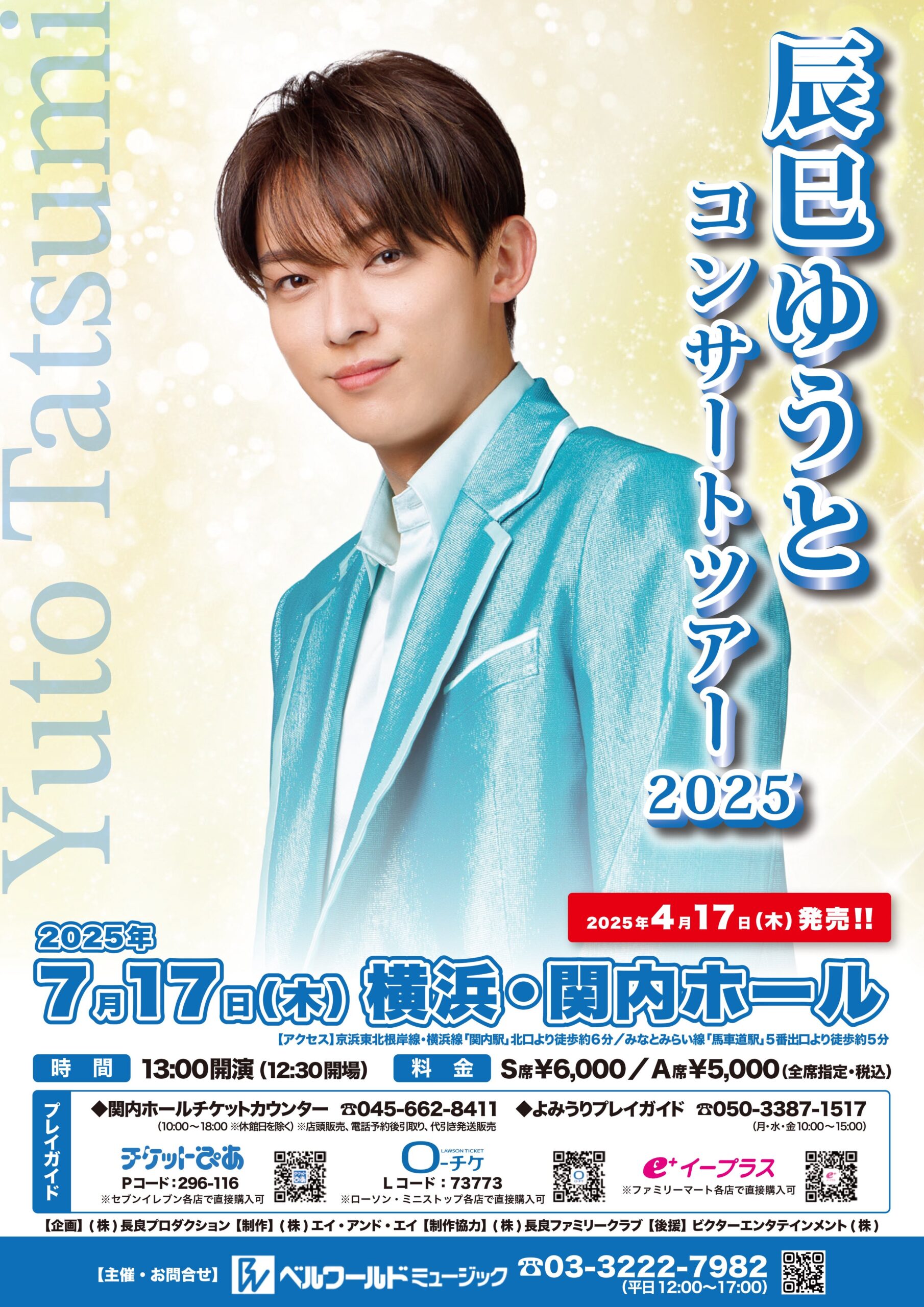 辰巳ゆうとコンサート2025関内フライヤー