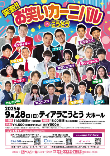 デビュー20周年記念 丘みどりコンサート 2025 〜演魅Vol