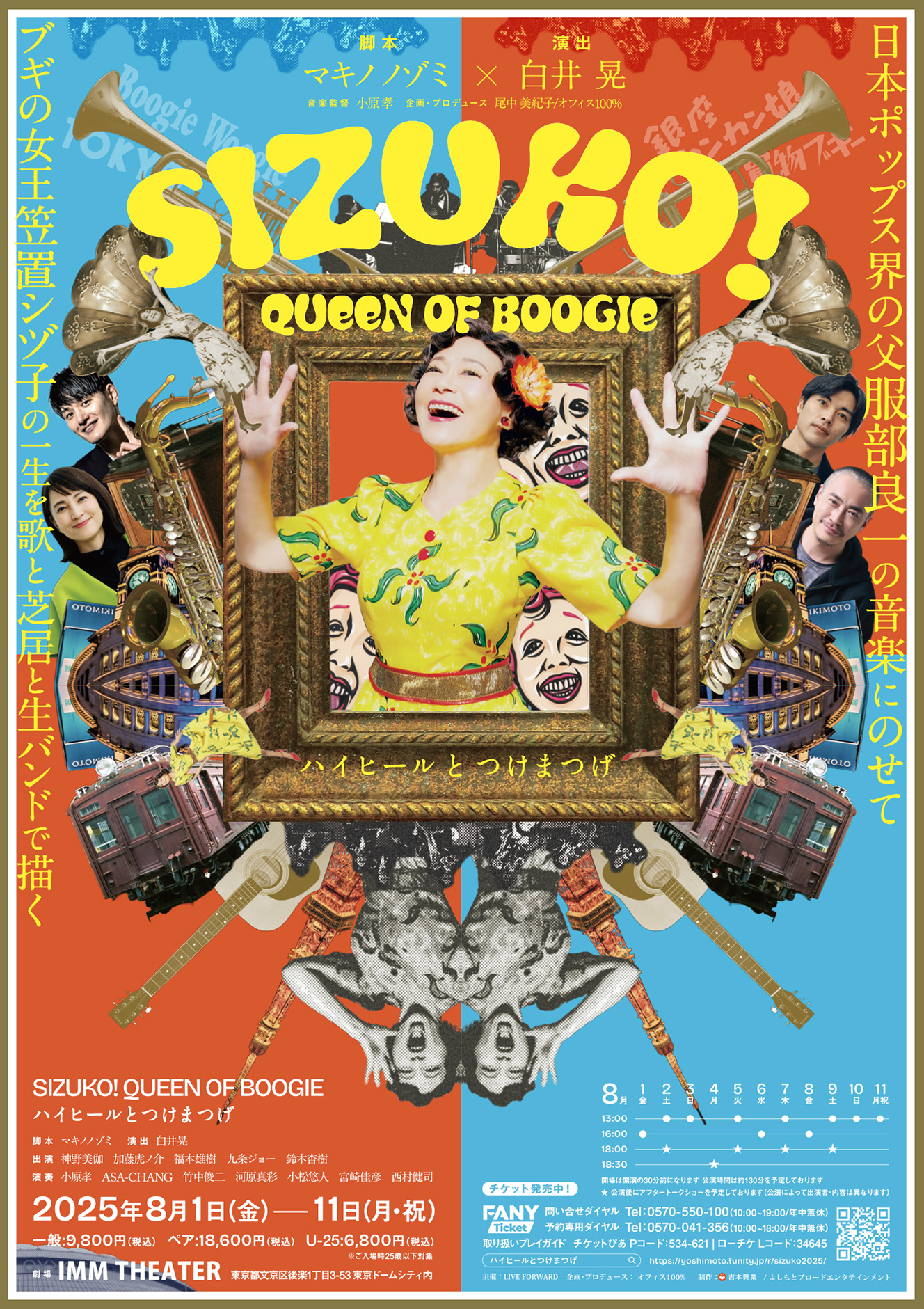 SIZUKO! QUEEN OF BOOGIE後楽園フライヤーB