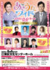 あさうたワイドVol22フライヤー