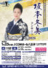 坂本冬美40th八王子フライヤー