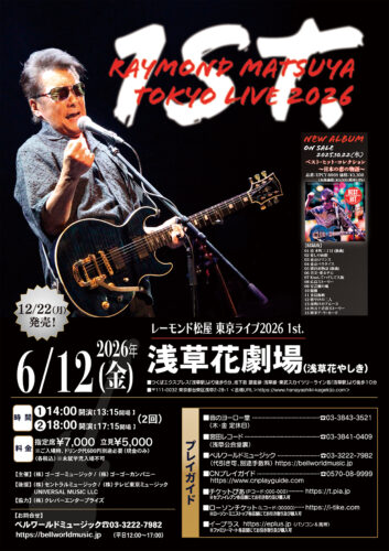 吉幾三コンサート2026 相模大野 | ベルワールドミュージック