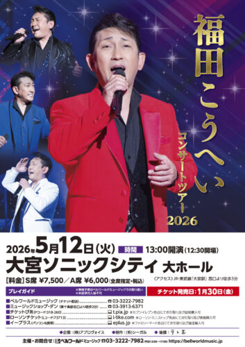 fukudakohei_260512omiya_A4-